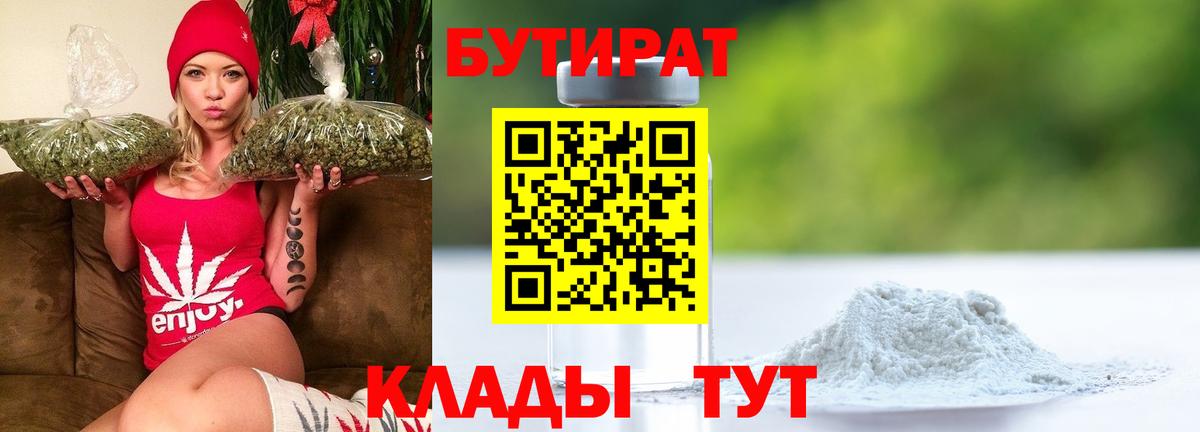 БУТИРАТ BDO Воскресенск