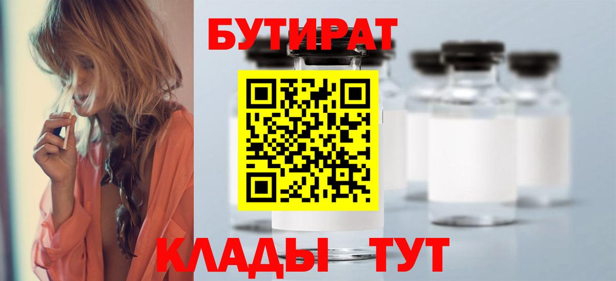 Воскресенск  Бутират 99%  Вход с VPN 