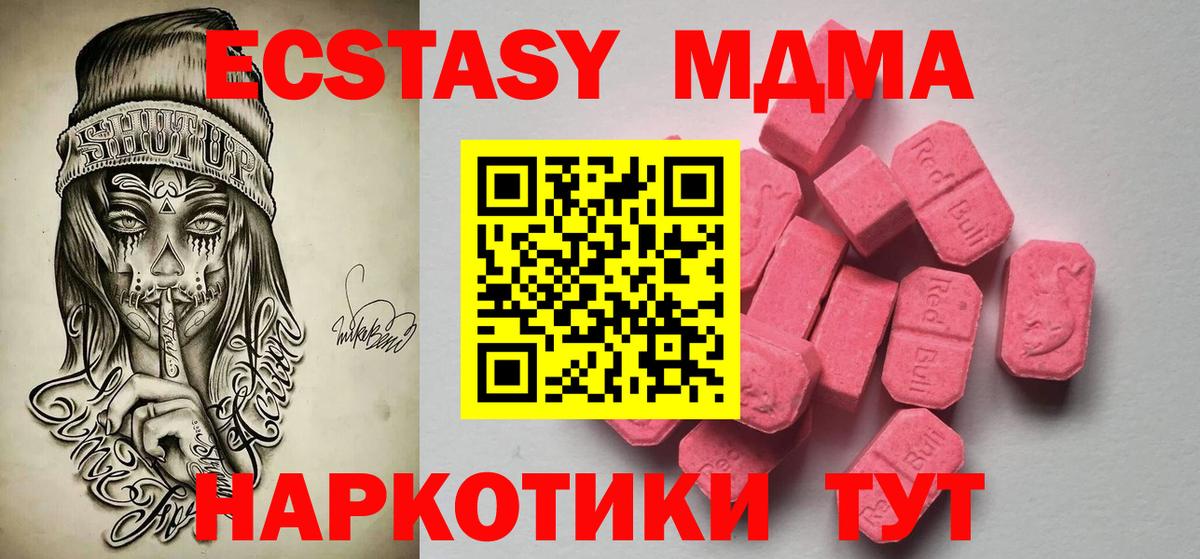 Экстази MDMA Воскресенск